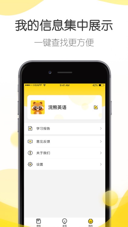 浣熊学堂—在线学习英语平台