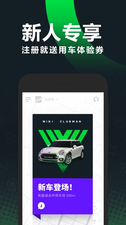 GoFun出行-首汽共享汽车