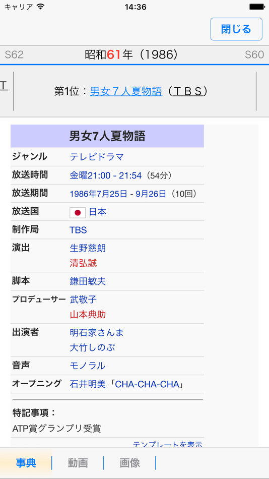 #3. テレビ年表 (iOS) Tekijänä: DaVinci Kobo