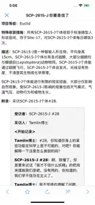 SCP基金会离线数据库 nn5n screenshot #1 for iPhone