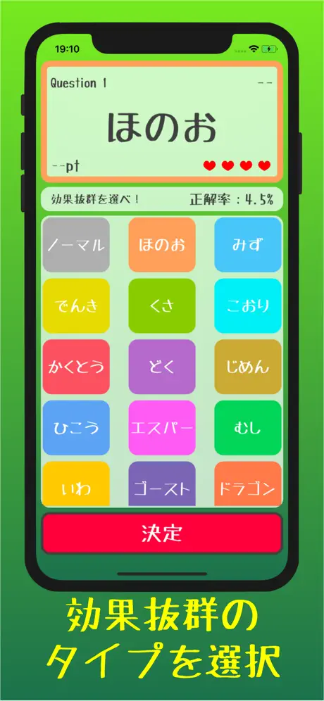 ぽけ相性　相性問題アプリ for ポケモンGo