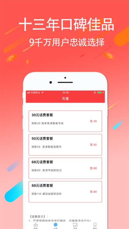 4G网络电话 screenshot-3