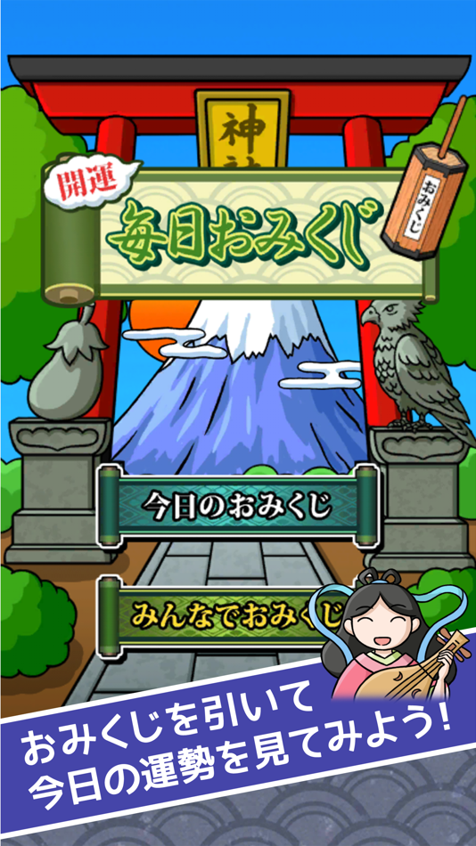 EveryDay Omikuji - 1.0.8 - (iOS)