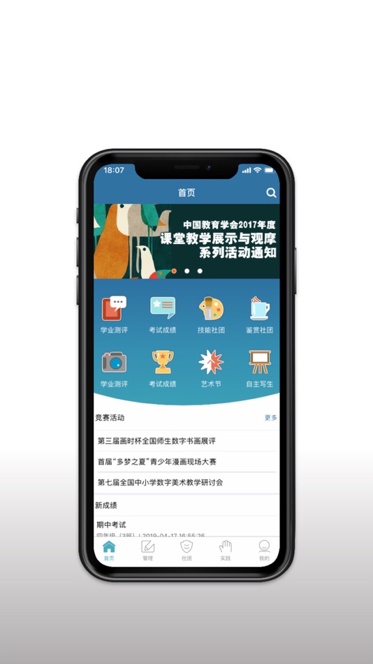 #1. 艺术测评 (iOS) 由: 南京美之笔教育科技有限公司