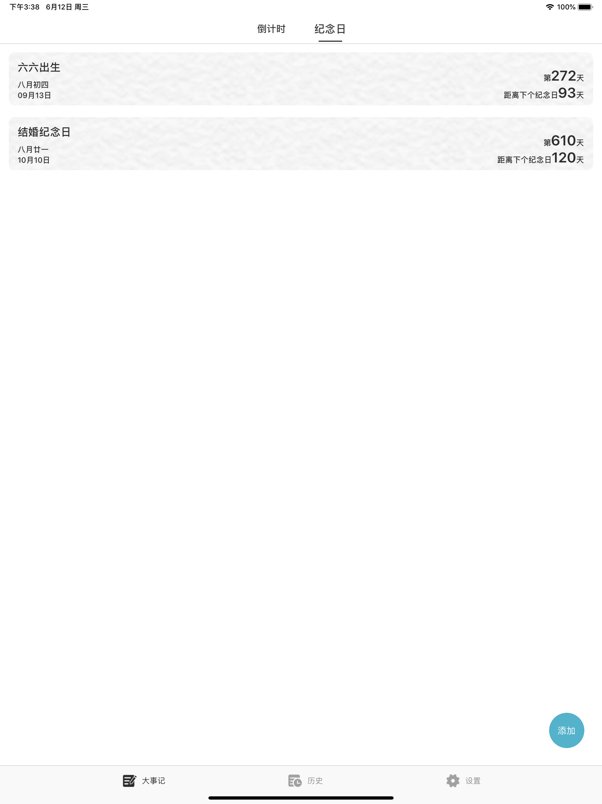 时间大事记 - 知古鉴今