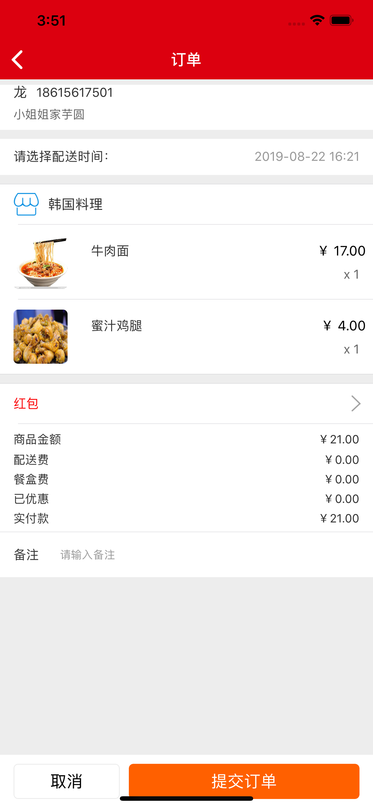 风火轮外卖