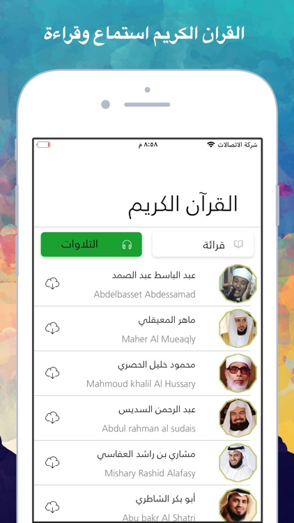 القران الكريم | بدون انترنت screenshot-0