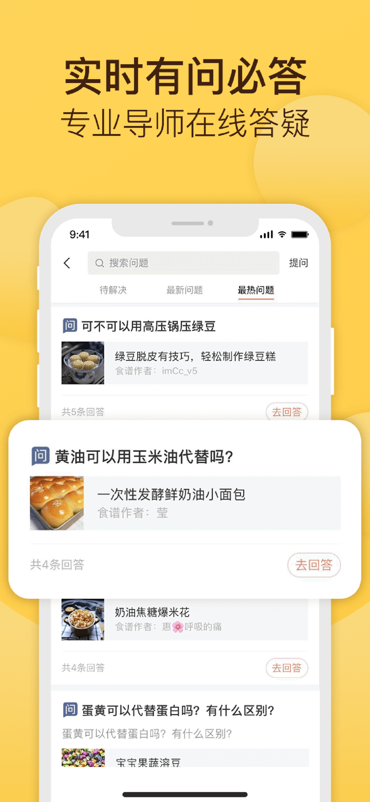烘焙帮-100%成功的烘焙下厨神器 screenshot 4