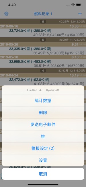 FuelRec(圖4)-速報App