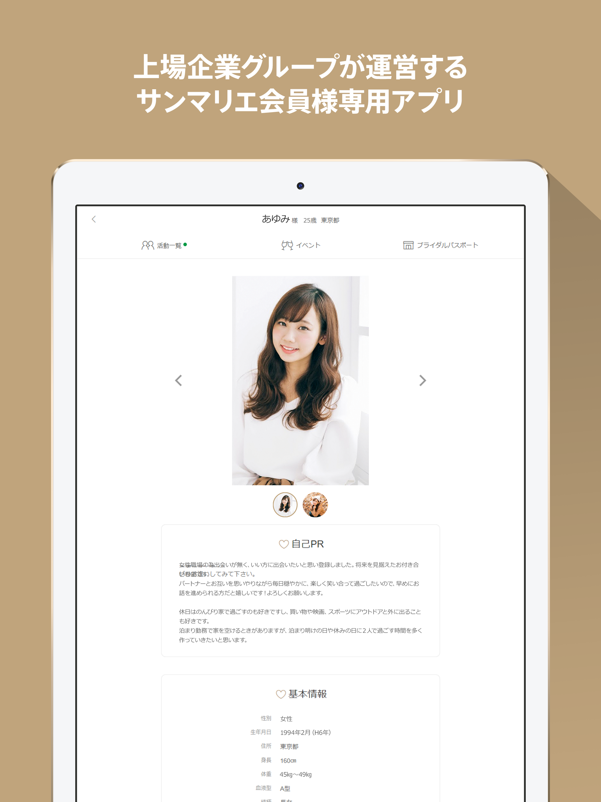 結婚相談所のサンマリエが運営する会員様専用アプリ