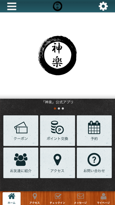神楽 app screenshot