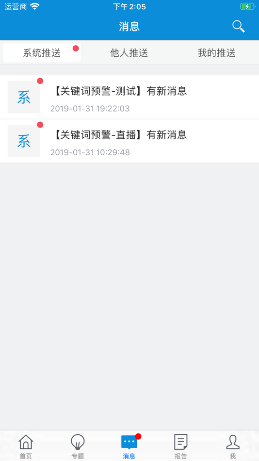 #3. 拓尔思舆情 (iOS) 由: 北京拓尔思信息技术股份有限公司