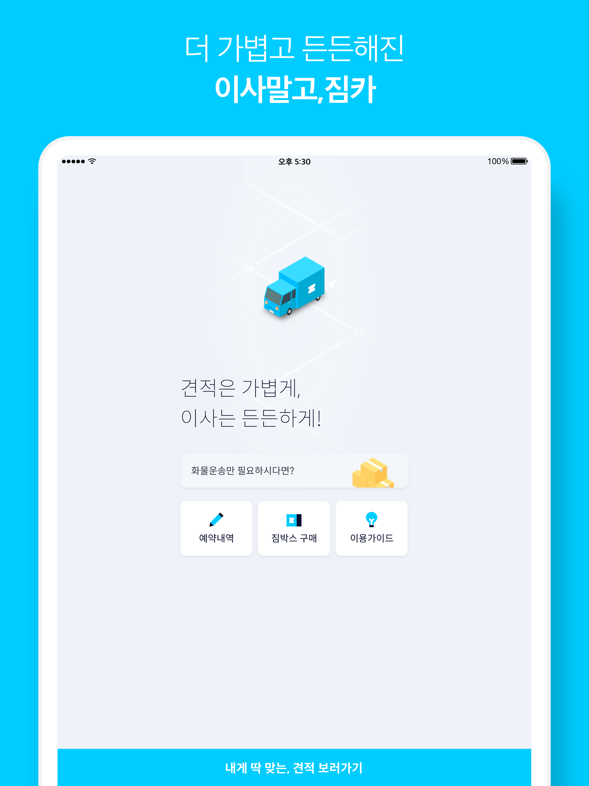 짐카 - 스마트한 원룸이사,용달이사