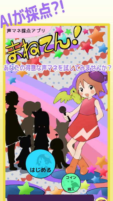 Screenshot #1 pour まねてん！