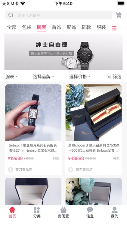 美丽奢-正品闲置奢侈品交易平台