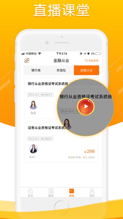 敲黑板-银行金融考试题库