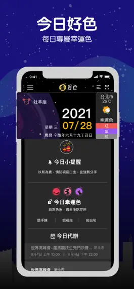Game screenshot 好色 - 天天好運色 apk
