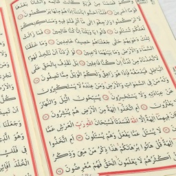 Holy Quran - 
