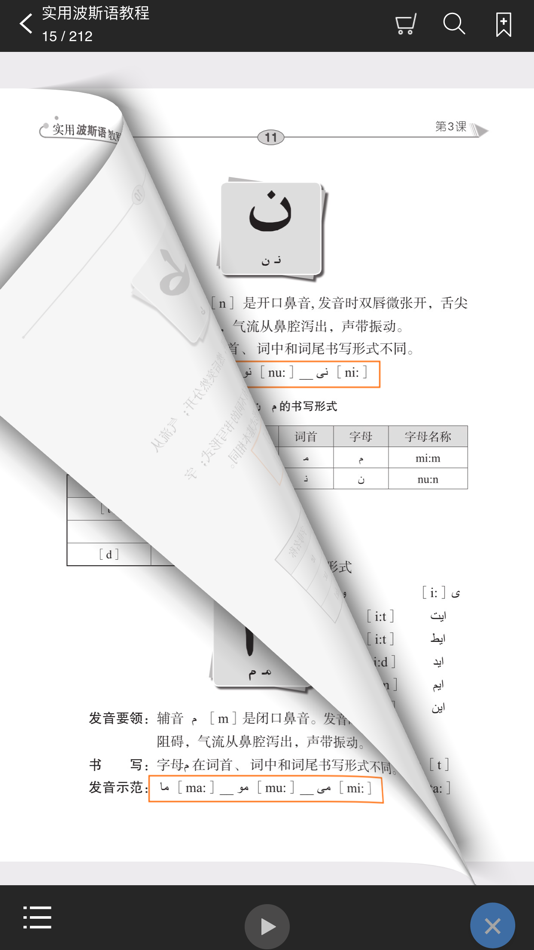 #4. 实用波斯语教程 (iOS) By: 世界图书出版广东有限公司