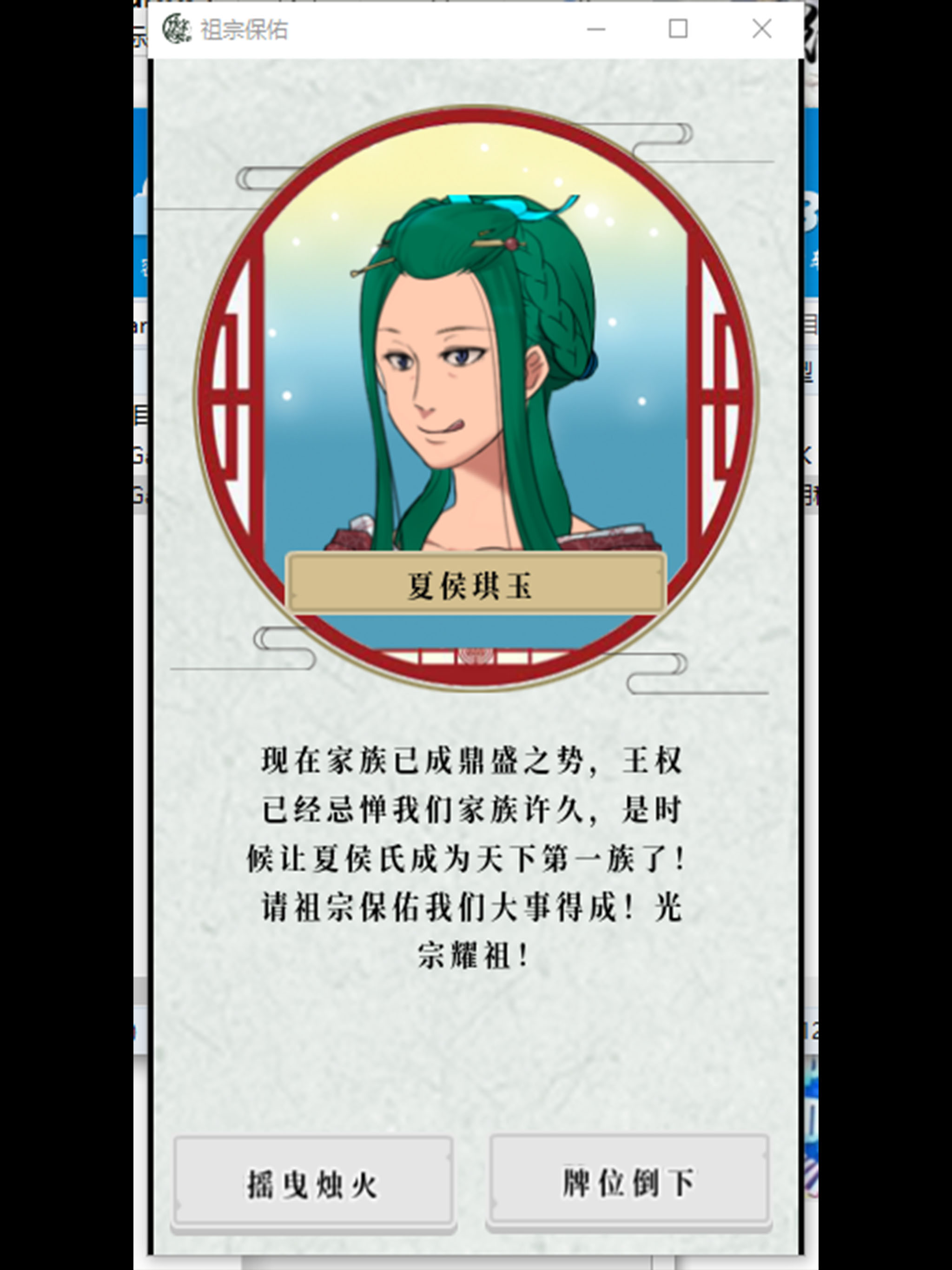 祖宗保佑 screenshot 8