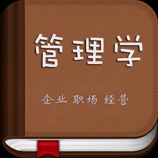 管理学书籍 icon