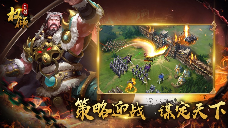 权倾三国-三国策略卡牌手游 screenshot-3