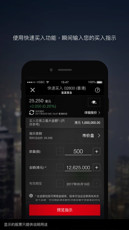 香港汇丰投资全速易