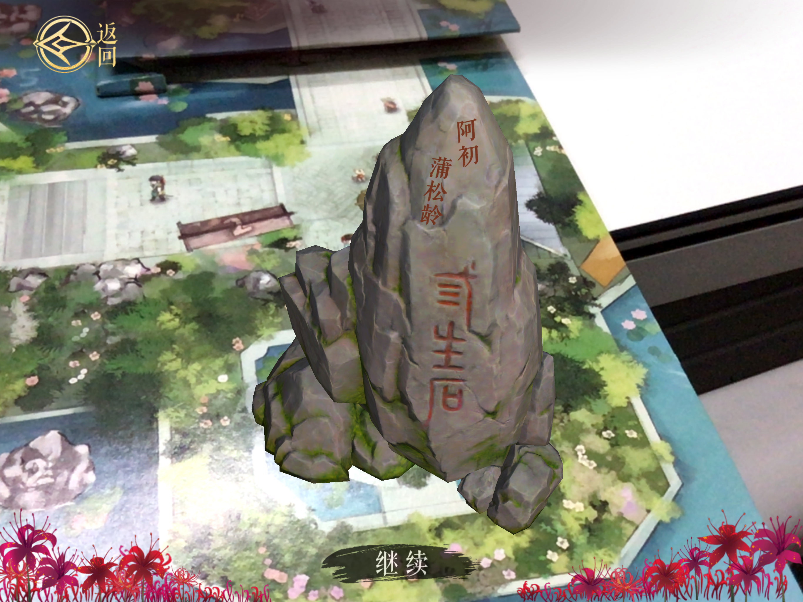 彼岸新语|聊斋残卷