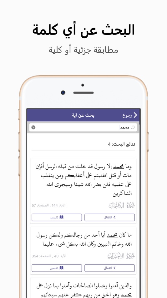 #6. مصحف الشمرلي: حامل القرآن (iOS) 由: Muhammad Assar