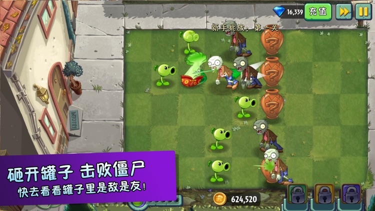 植物大战僵尸2 screenshot-4