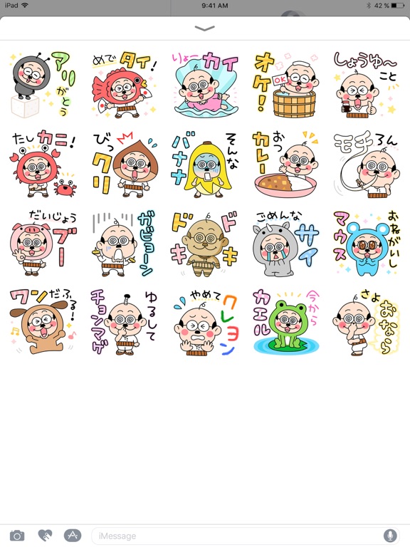 Screenshot #5 pour 加トちゃんのダジャレステッカー