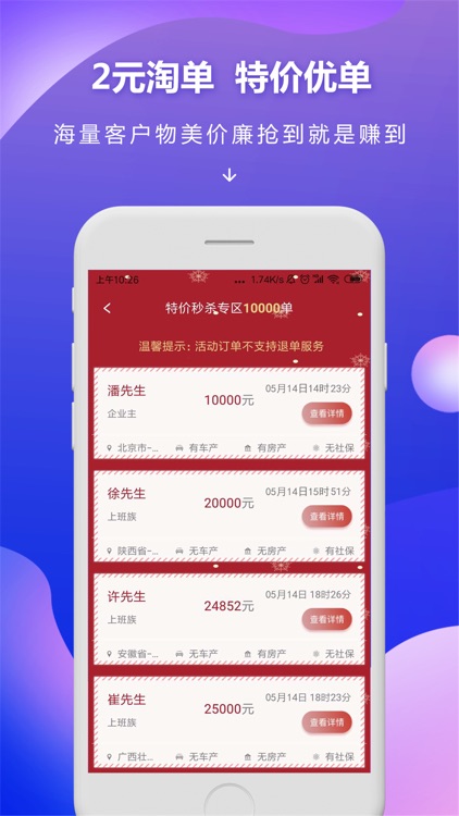 信易客--信贷经理抢单助手