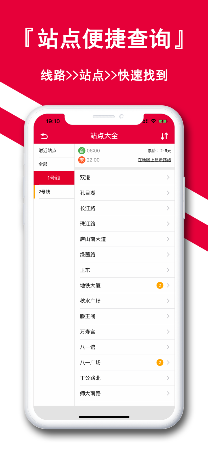 南昌地铁-南昌地铁公交鹭鹭行 screenshot 3