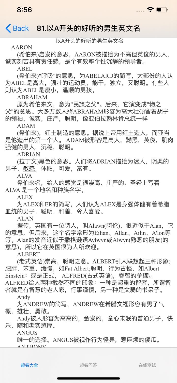 宝宝起名攻略大全 screenshot 5