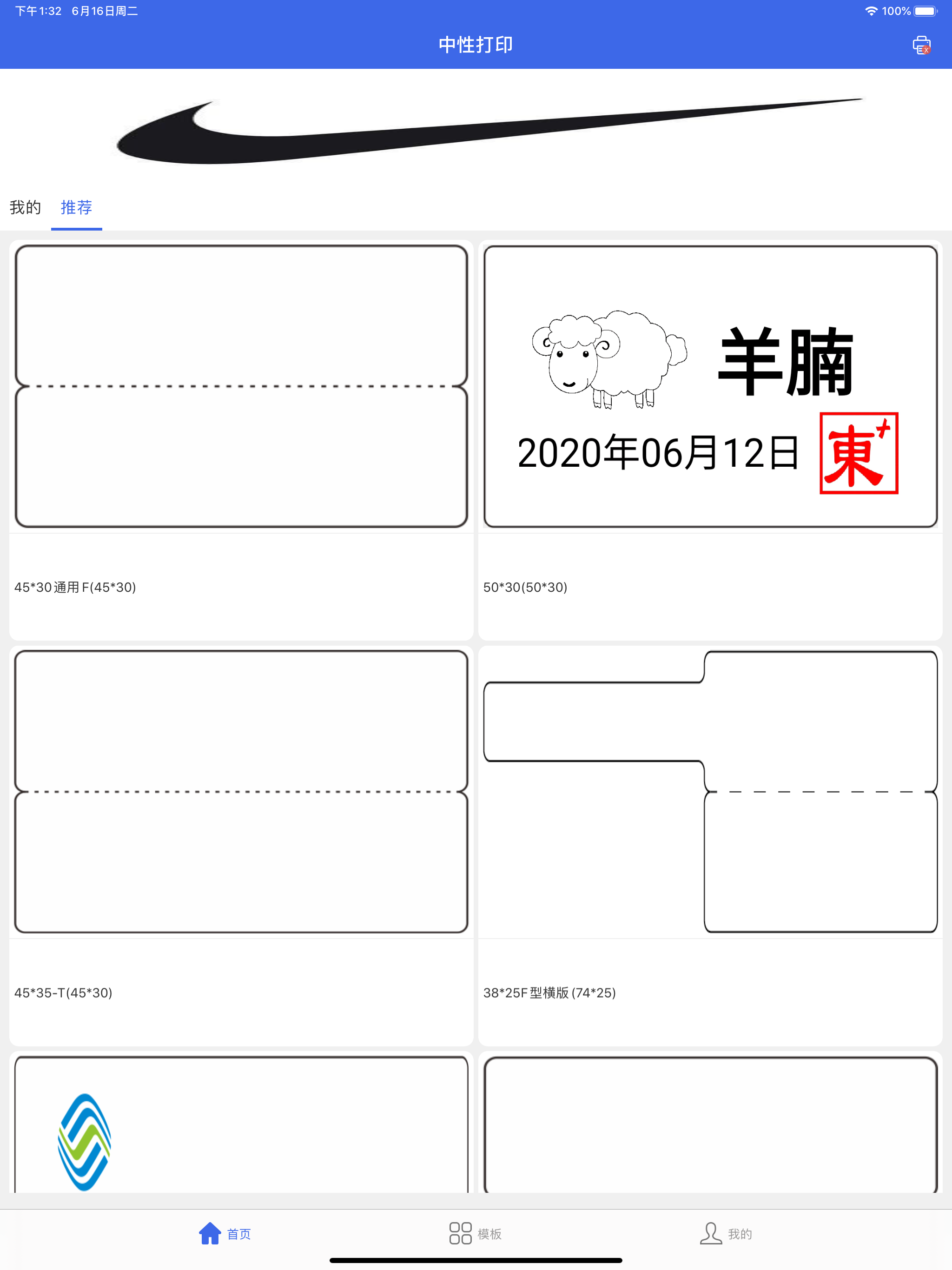 标签打印