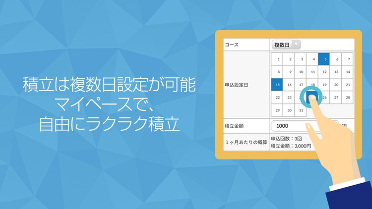 かんたん積立アプリ screenshot-4