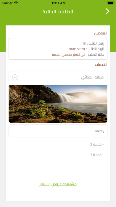 حديقتي Screenshot