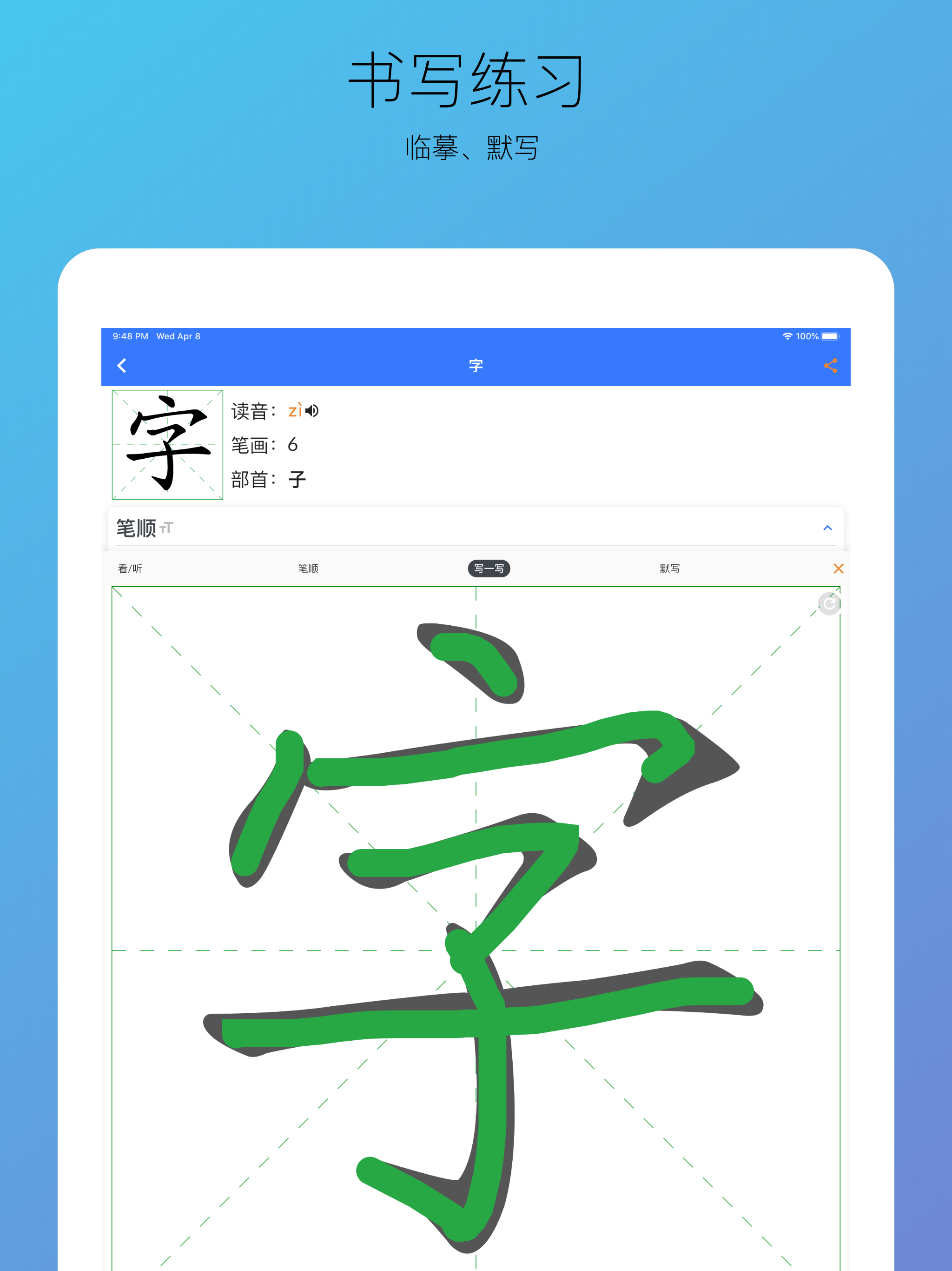 汉字快查 - 汉字学习字典快查工具