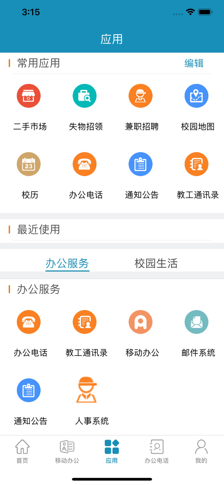 智慧山农工 screenshot 2