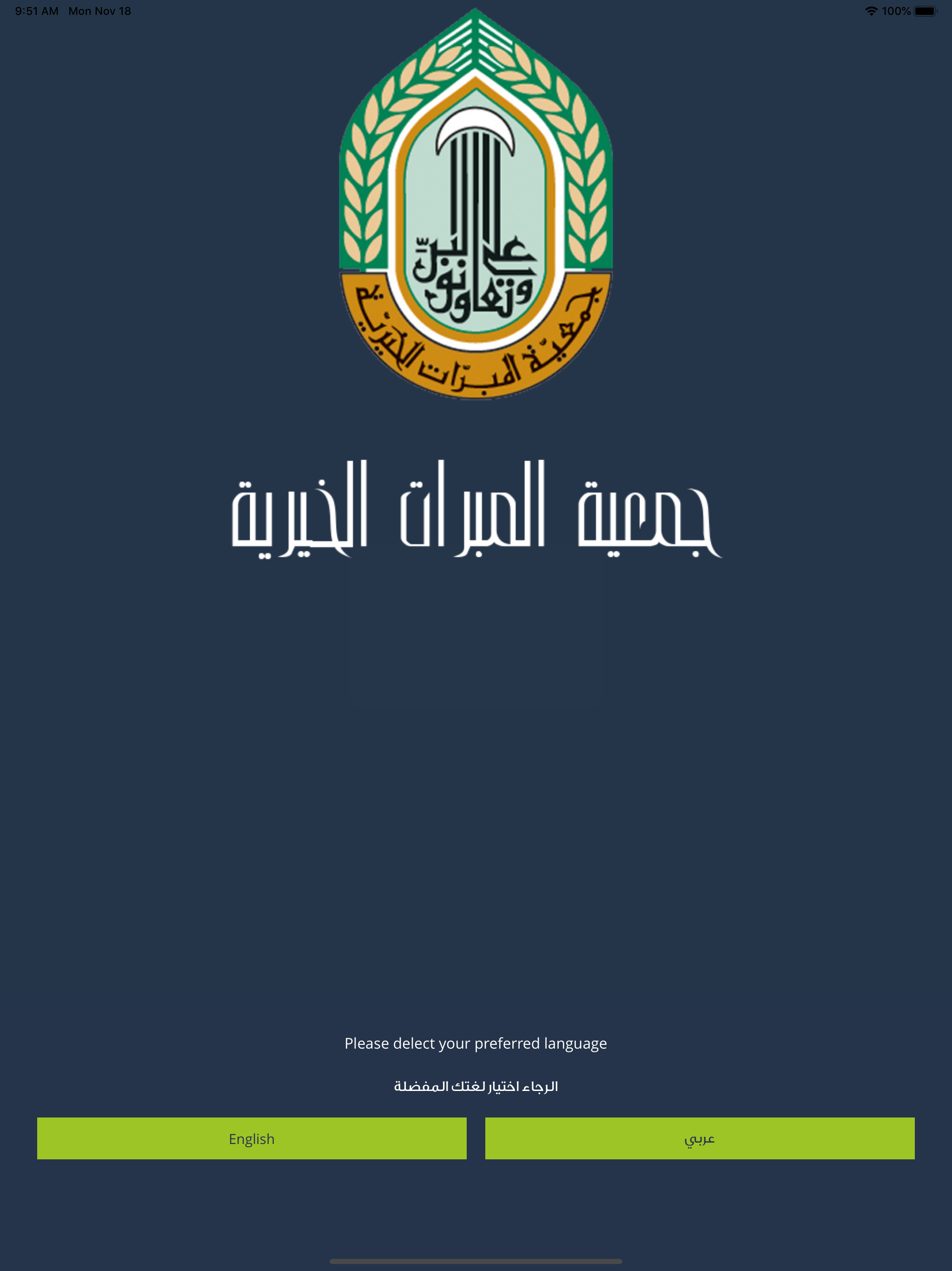 مدارس المبرات‎