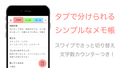 tabmemo ~TODOもテキストも簡単管理のタブメモ~のおすすめ画像1