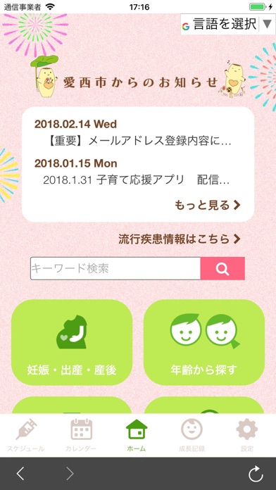 Screenshot #1 pour 愛西市子育てアプリ あいさいっ子応援ナビ