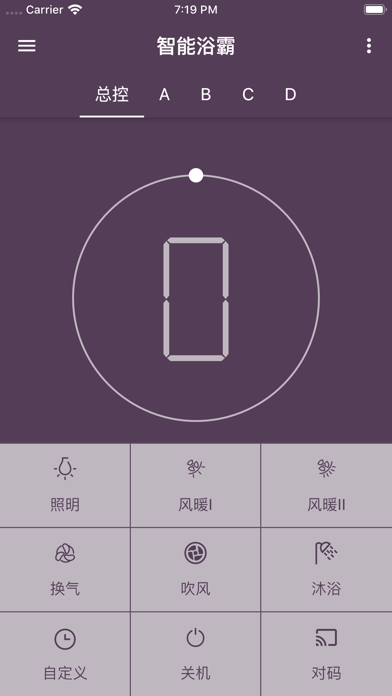智能浴霸 screenshot