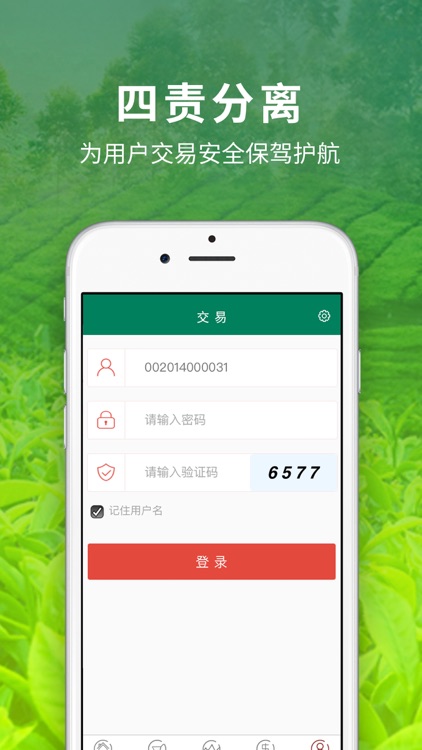 广顺茶叶交易 screenshot-3