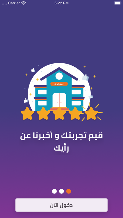 استراحة Estraha Screenshot