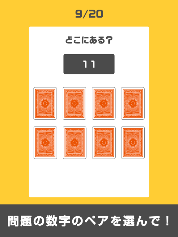 脳トレ！神経衰弱 iPad screenshot
