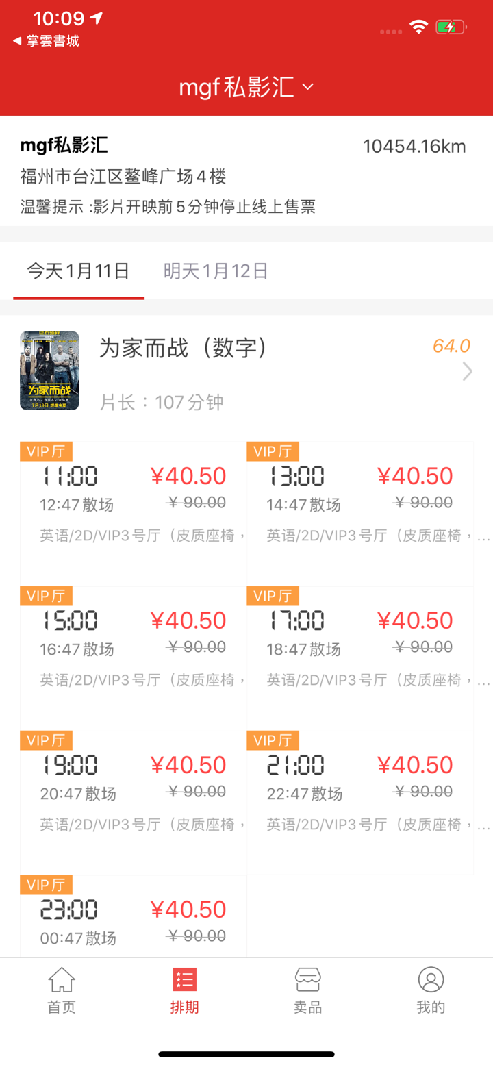 厦门中影数字梦工坊影城 screenshot 2