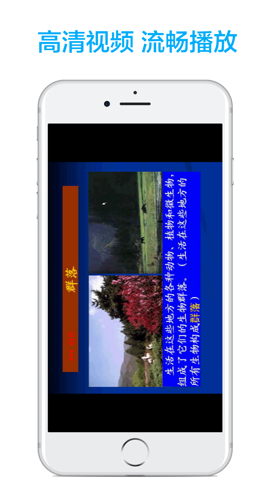 高中生物-名师课堂教学视频大全 Screenshot