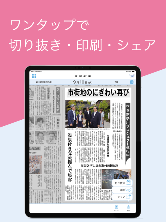 公明新聞電子版 iPad screenshot 3
