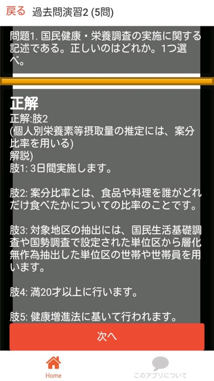 管理栄養士 過去問⑧ 「公衆栄養学」